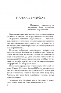 Вадим Телицын - Штрафной батальон: мифы и антимифы