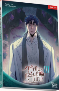 กุหลาบคู่เชมเปญ Vol.3 / Roses and Champagne