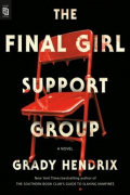 Грейди Хендрикс - Final girl support group