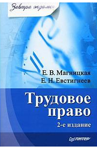  - Трудовое право
