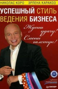  - Ждешь удачу? Смени галстук! Успешный стиль ведения бизнеса