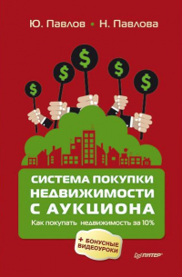  - Система покупки недвижимости с аукциона