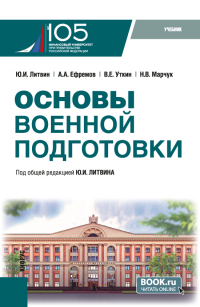  - Основы военной подготовки