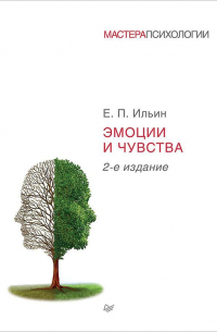 Эмоции и чувства