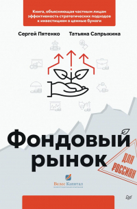 Фондовый рынок для россиян