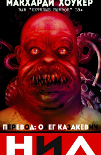  - Нил