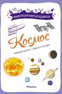 Космос