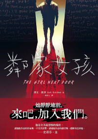 Jack Ketchum - The Girl Next Door / 鄰家女孩