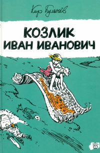 Козлик Иван Иванович