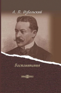 Воспоминания