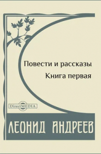 Повести и рассказы