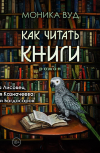 Как читать книги