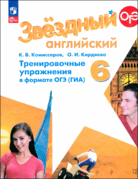 Комиссаров Константин Вячеславович - Английский язык. 6 класс. Углублённый уровень. Сборник грамматических упражнений