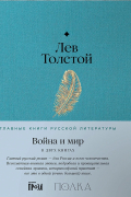Война и мир (в 2-х книгах)