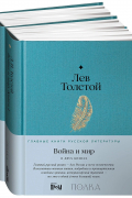 Лев Толстой - Война и мир (в 2-х книгах)