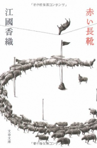 Каори Экуни - 赤い長靴 / Akai nagagutsu