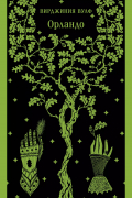 Орландо
