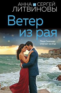 Ветер из рая