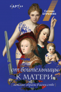 Сати Епремян - От воительницы к матери. Женские образы в искусстве