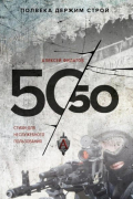 Алексей Филатов - 50 на 50. Стихи для неслужебного пользования.