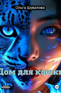Дом для кошки