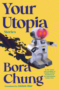 Бора Чон - Your Utopia