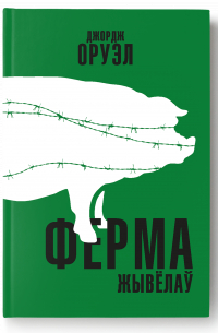 Ферма жывёлаў