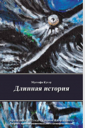 Мустафа Кутлу - Длинная история