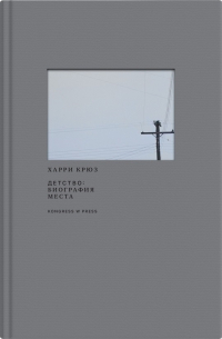 Харри Крюз - Детство: биография места