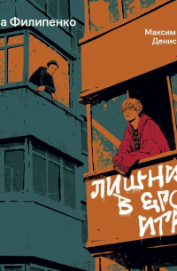 Лишний в его игре