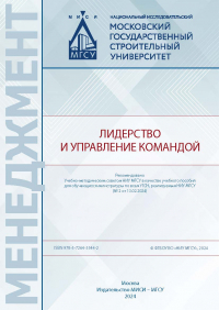  - Лидерство и управление командой