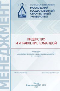  - Лидерство и управление командой