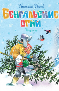 Бенгальские огни