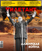  - Журнал &quot;Дилетант&quot; №107. Ноябрь 2024