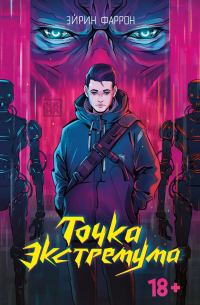 Точка Экстремума