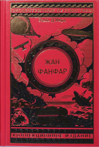 Поль д'Ивуа - Жан Фанфар