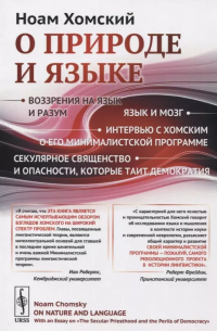 О природе и языке