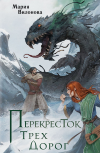 Перекресток трех дорог