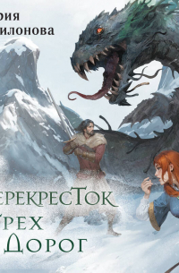 Перекресток трех дорог