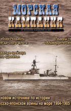  - Морская кампания,  № 2(5)/2007