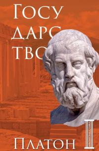 Государство