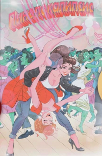 Пинапокалипсис