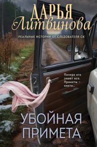 Убойная примета