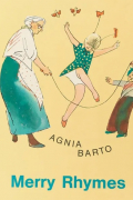 Агния Барто - Merry Rhymes