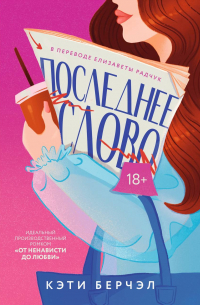 Последнее слово