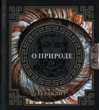  - О природе