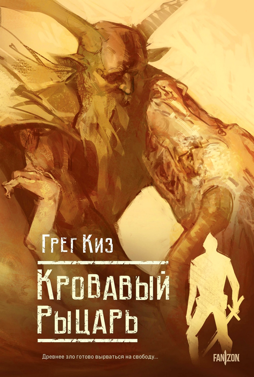 Gregori_Kiz__Krovavyj_rytsar.jpeg