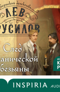 След механической обезьяны