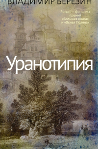 Уранотипия