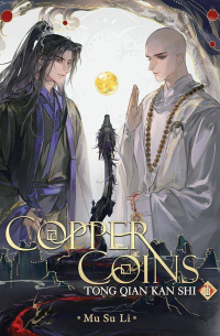 Му Сули  - Copper Coins: Tong Qian Kan Shi (Novel) Vol. 1